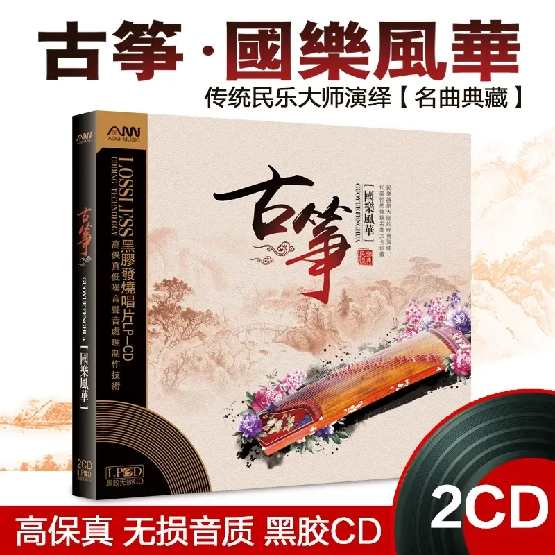 Audio Music Car - CD Audisi Musik Ringan Terkenal Guzheng